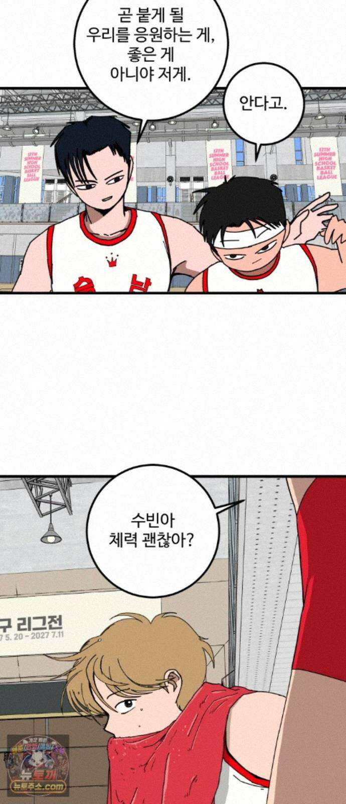 고고농구 27화 사사고전 8 - 승부수 8