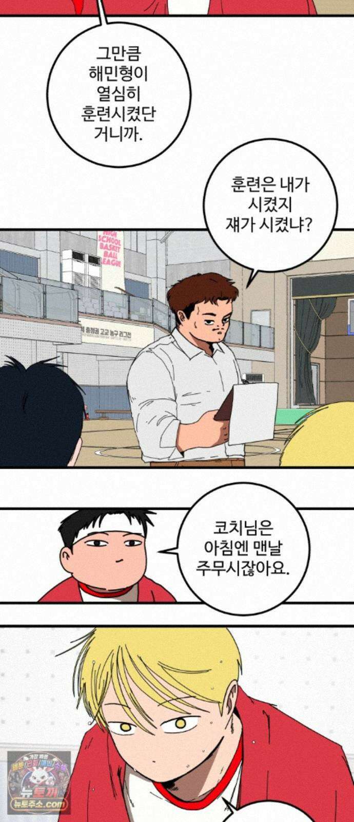 고고농구 27화 사사고전 8 - 승부수 10