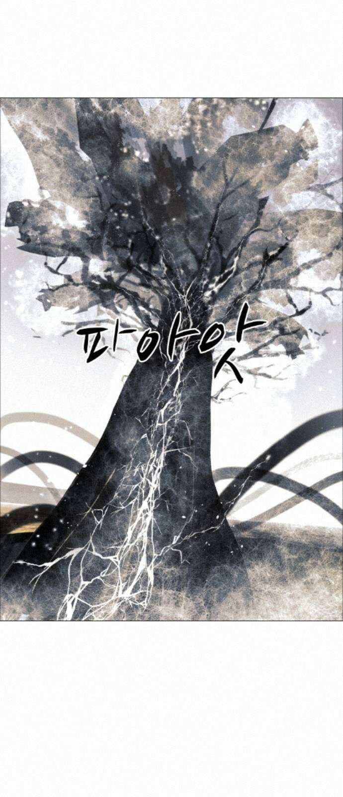어글리후드 366． 임시동맹 6