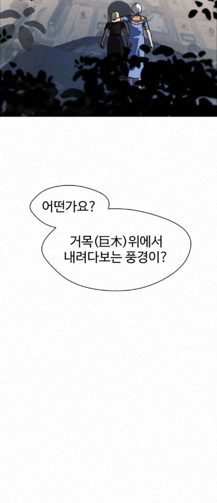 어글리후드 366． 임시동맹 13