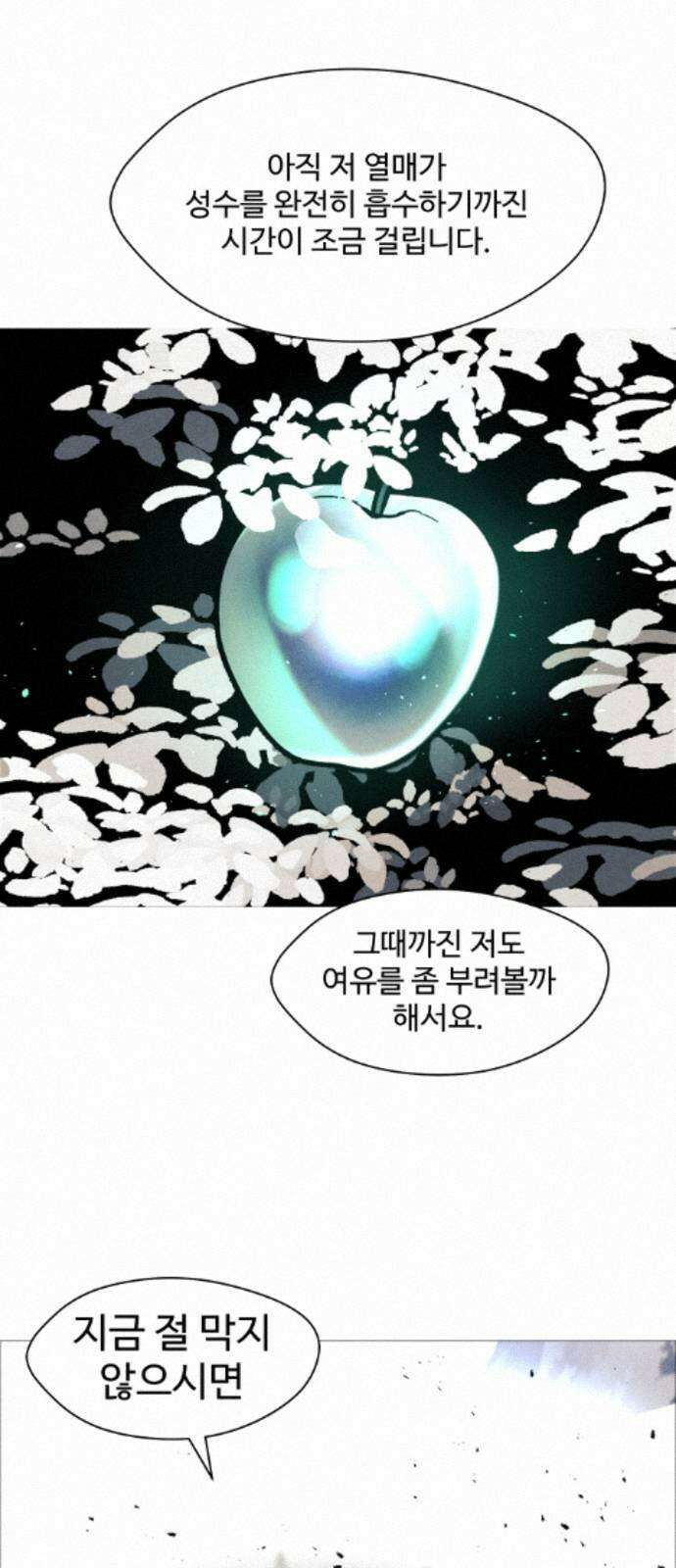 어글리후드 366． 임시동맹 15