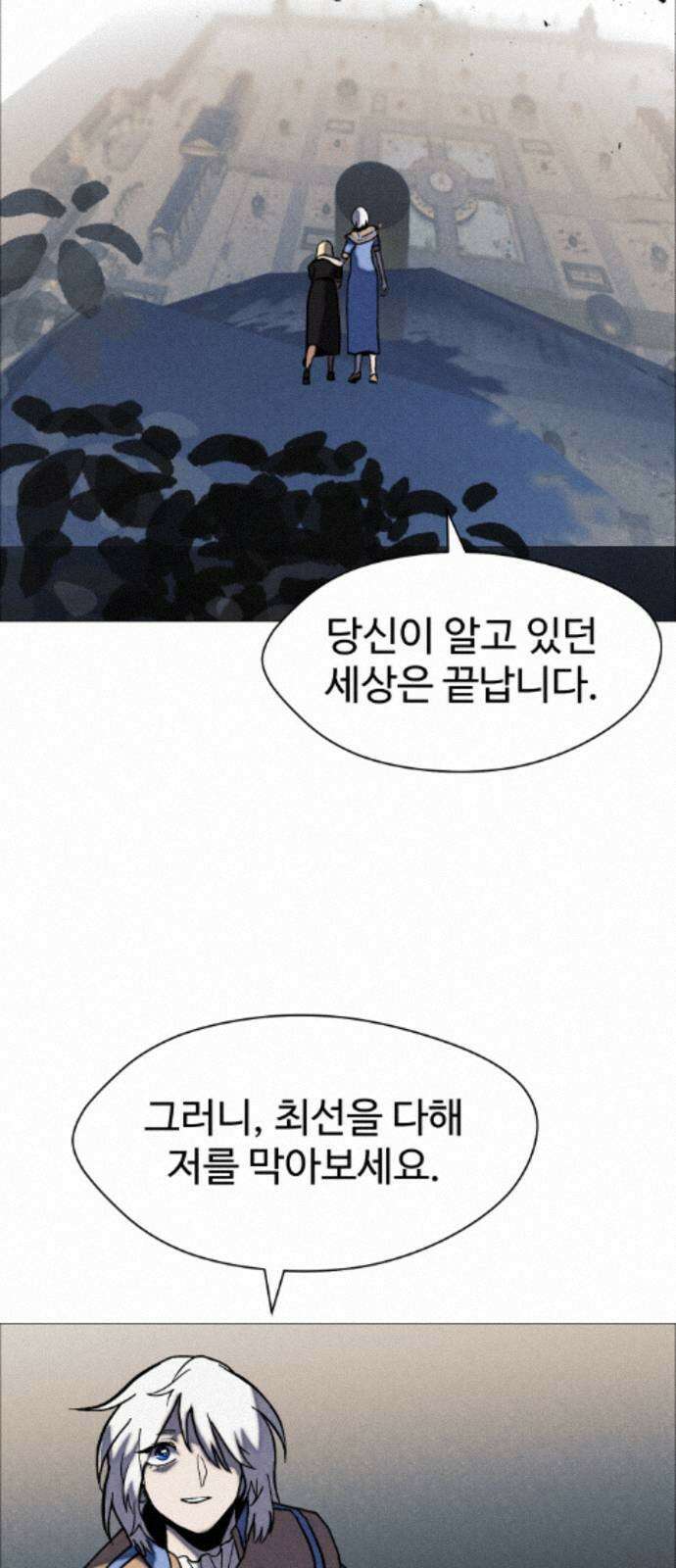 어글리후드 366． 임시동맹 16