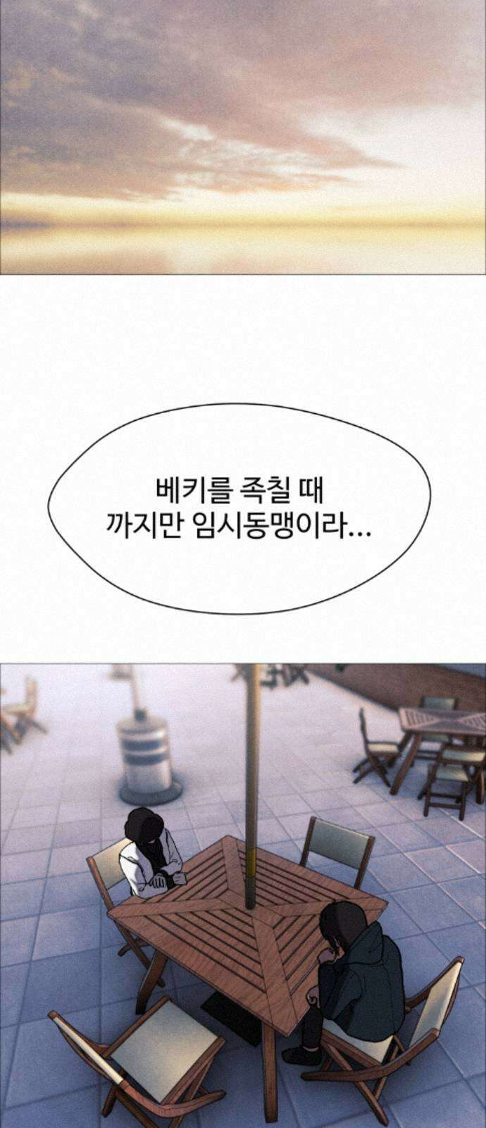 어글리후드 366． 임시동맹 19