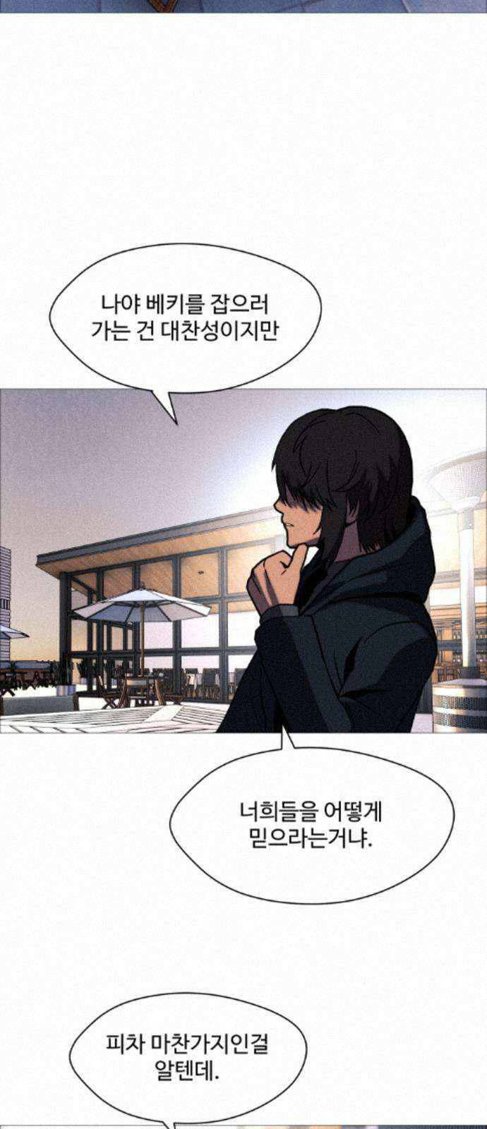 어글리후드 366． 임시동맹 20