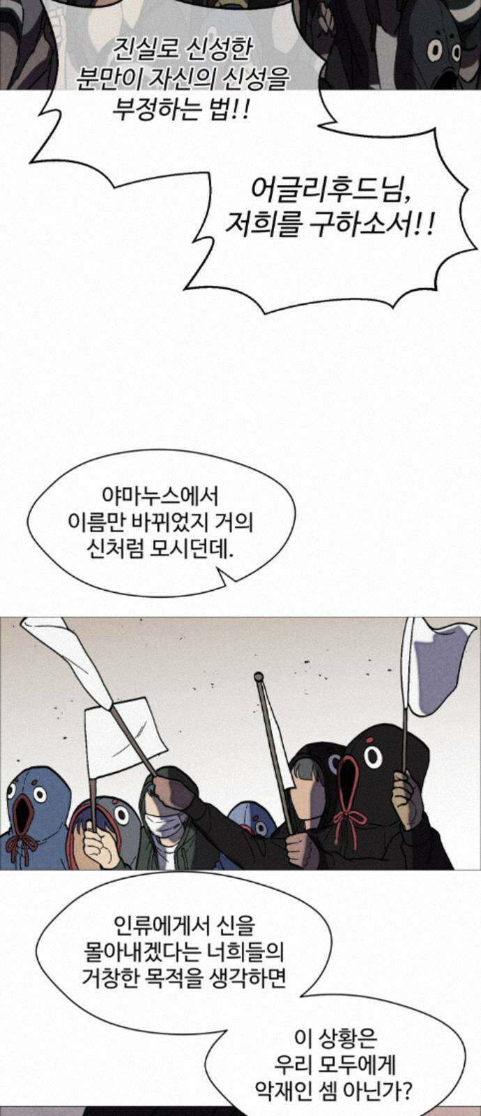 어글리후드 366． 임시동맹 23
