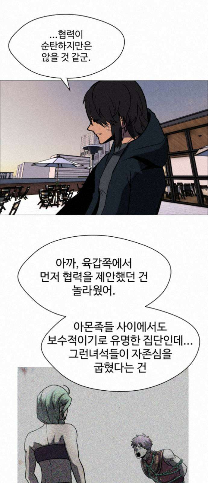 어글리후드 366． 임시동맹 25