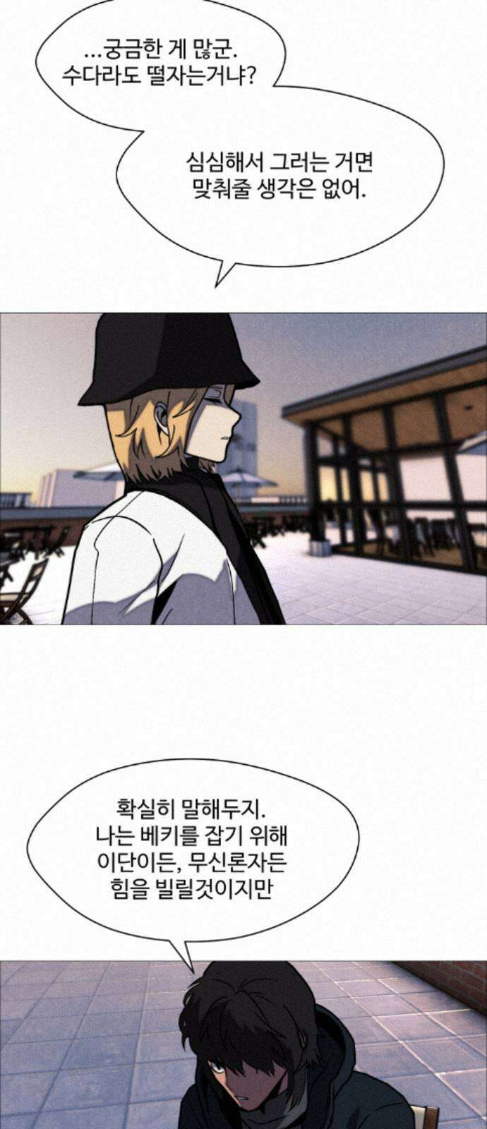 어글리후드 366． 임시동맹 27