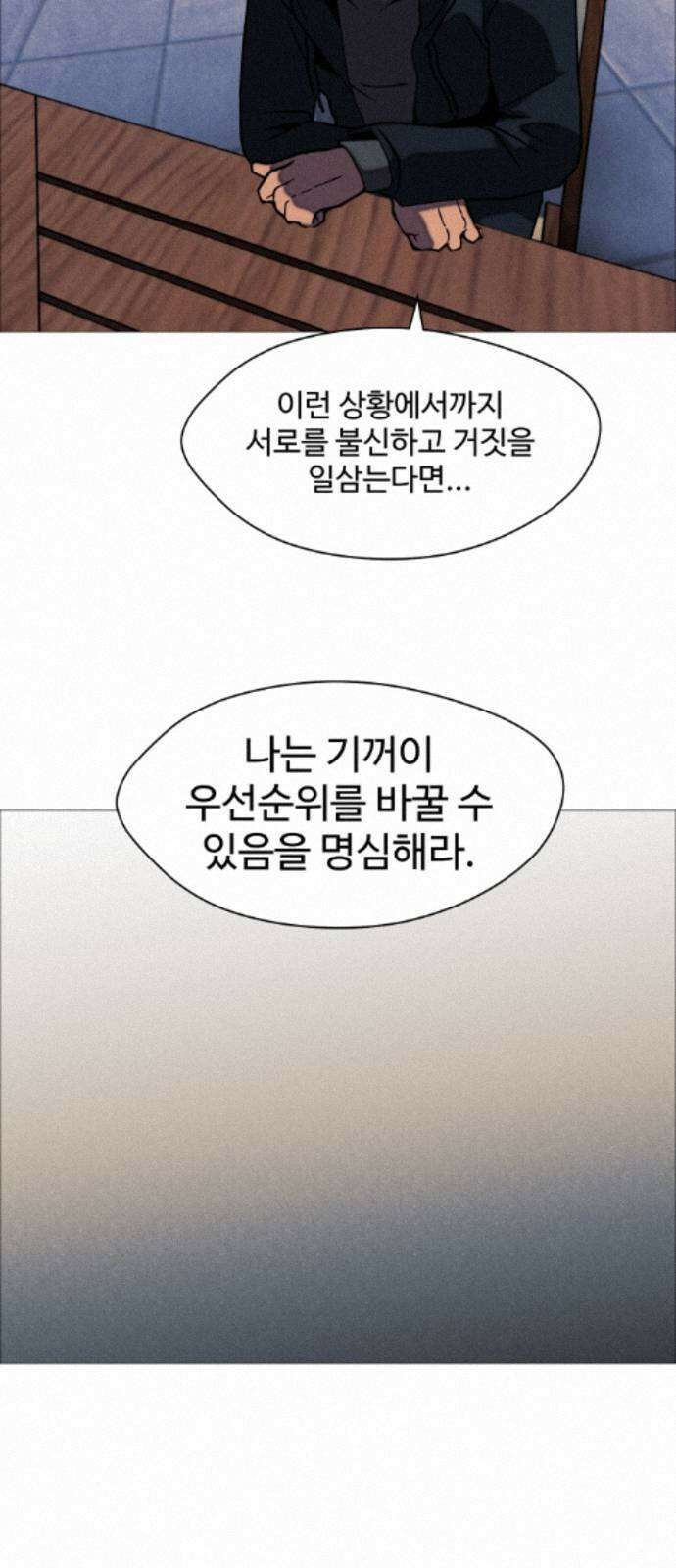 어글리후드 366． 임시동맹 28