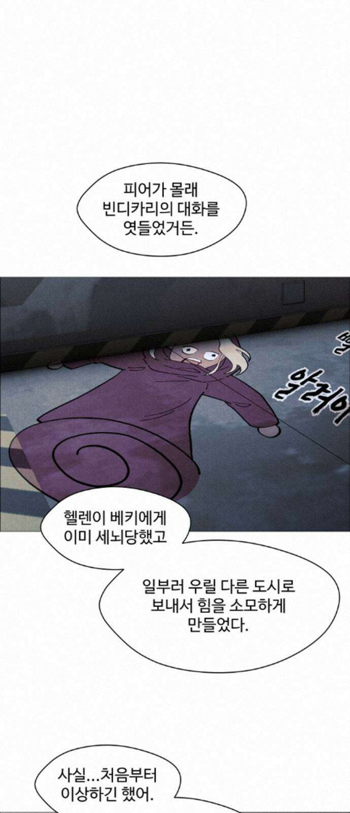 어글리후드 366． 임시동맹 31