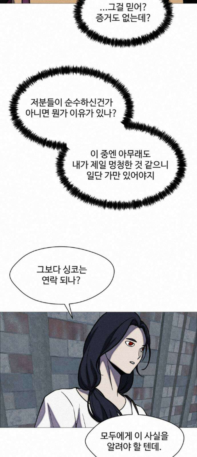 어글리후드 366． 임시동맹 33