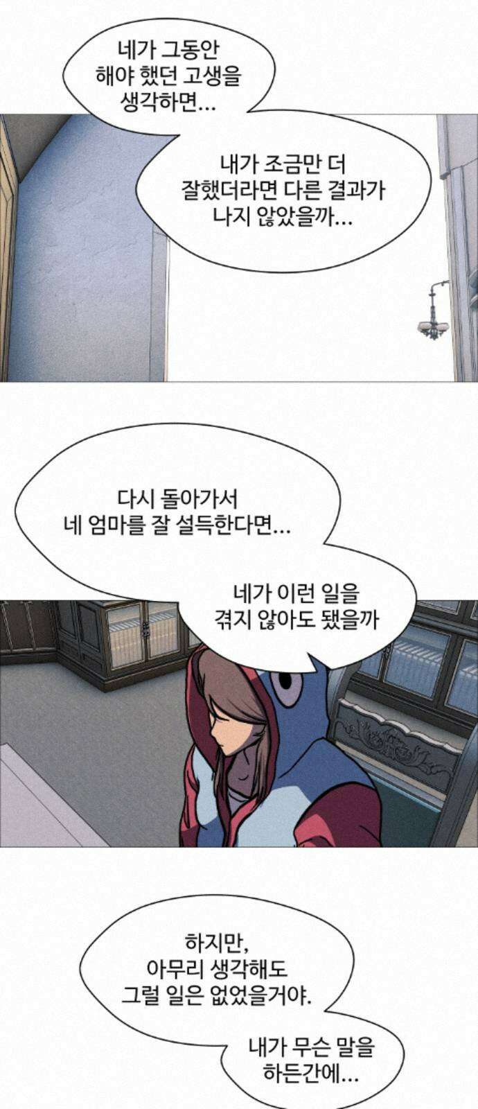 어글리후드 366． 임시동맹 44