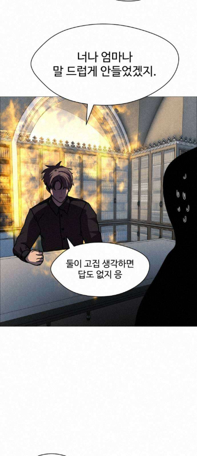어글리후드 366． 임시동맹 45