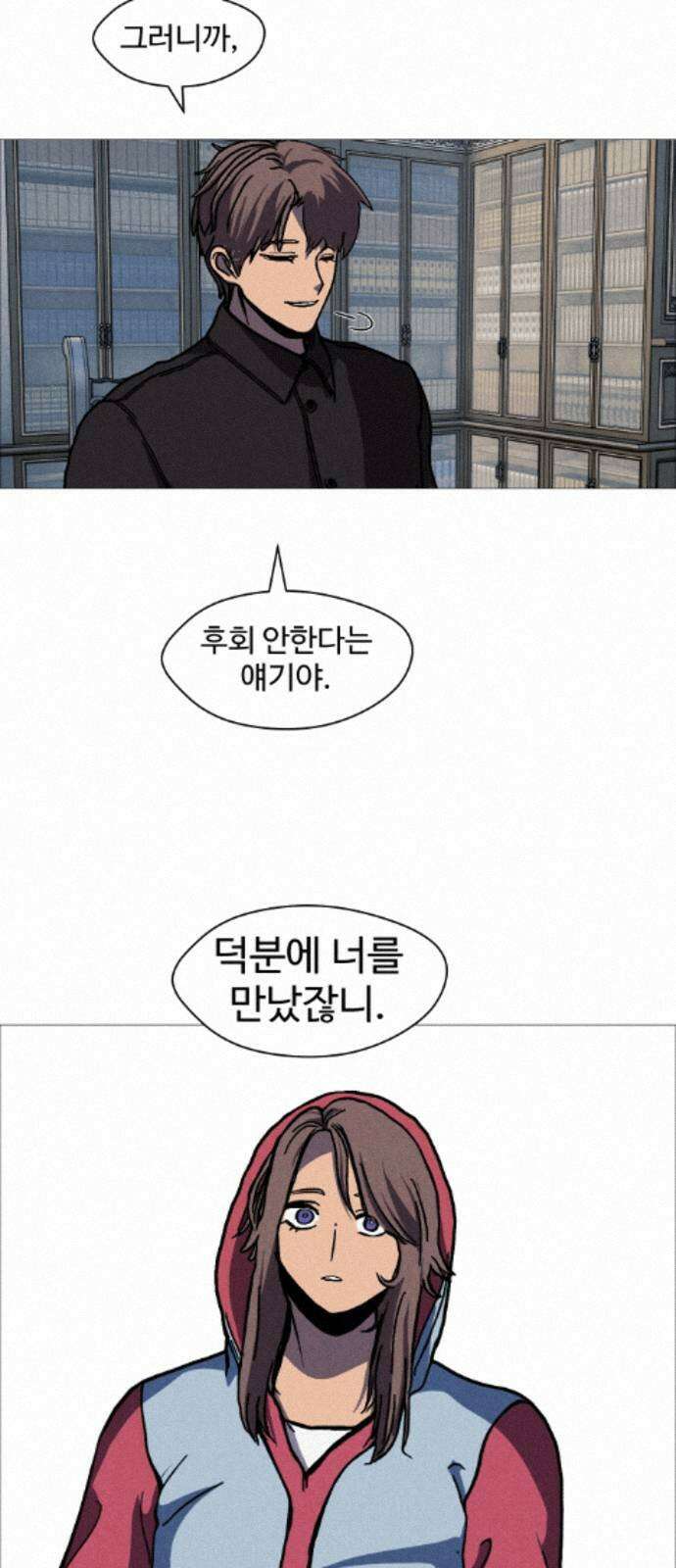 어글리후드 366． 임시동맹 46