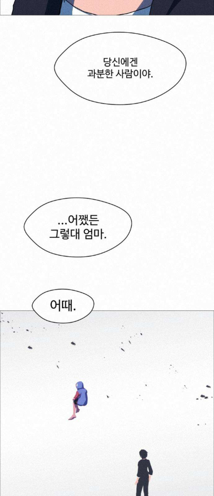 어글리후드 366． 임시동맹 54