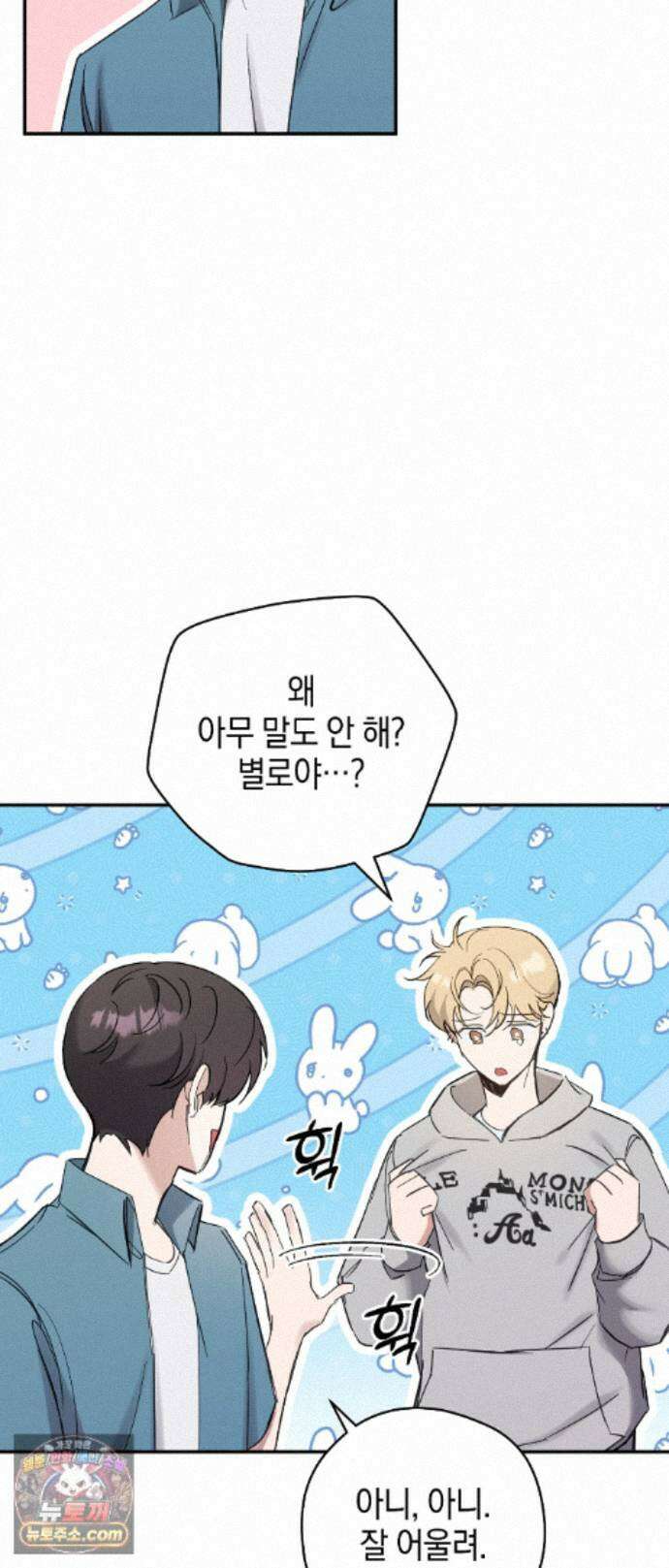 최애와 한 달 살기 15화 3