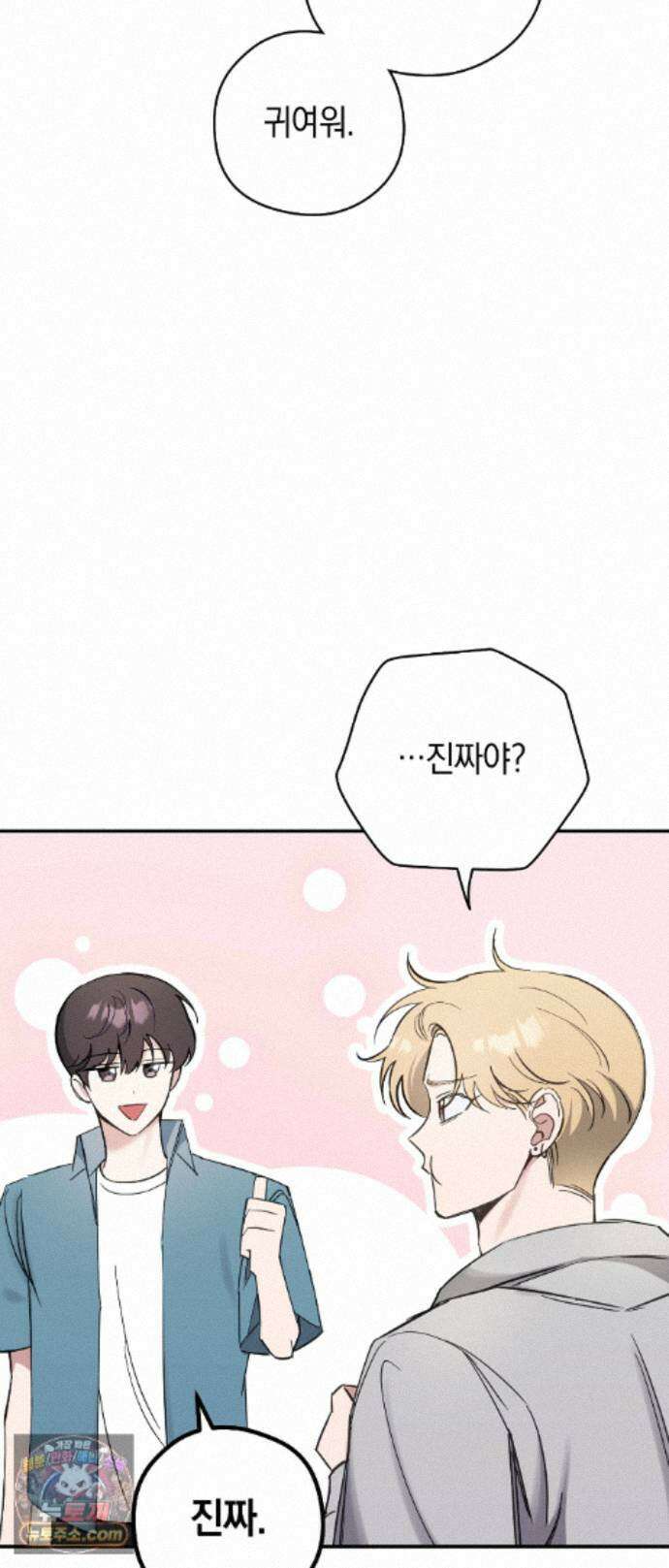최애와 한 달 살기 15화 4