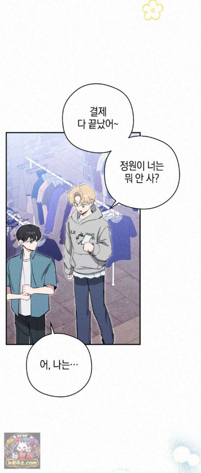 최애와 한 달 살기 15화 7