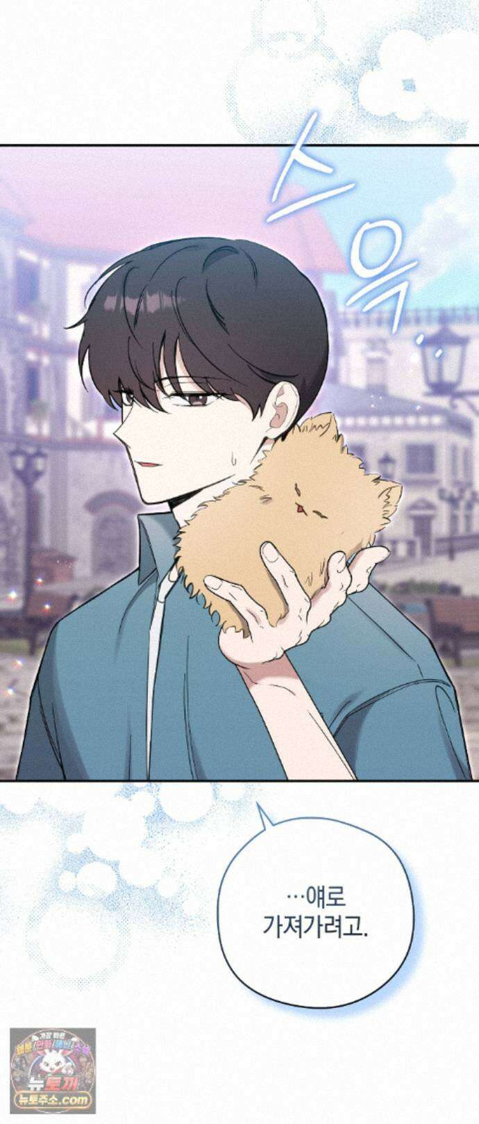 최애와 한 달 살기 15화 8