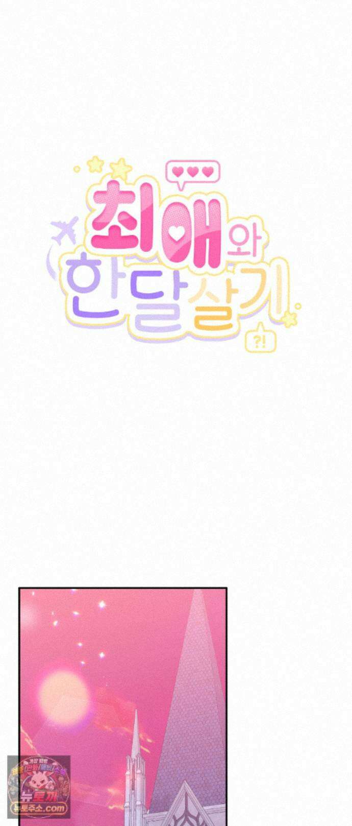 최애와 한 달 살기 15화 9