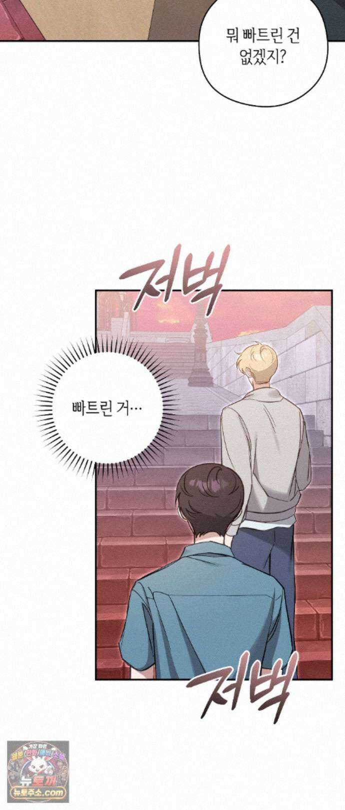 최애와 한 달 살기 15화 11
