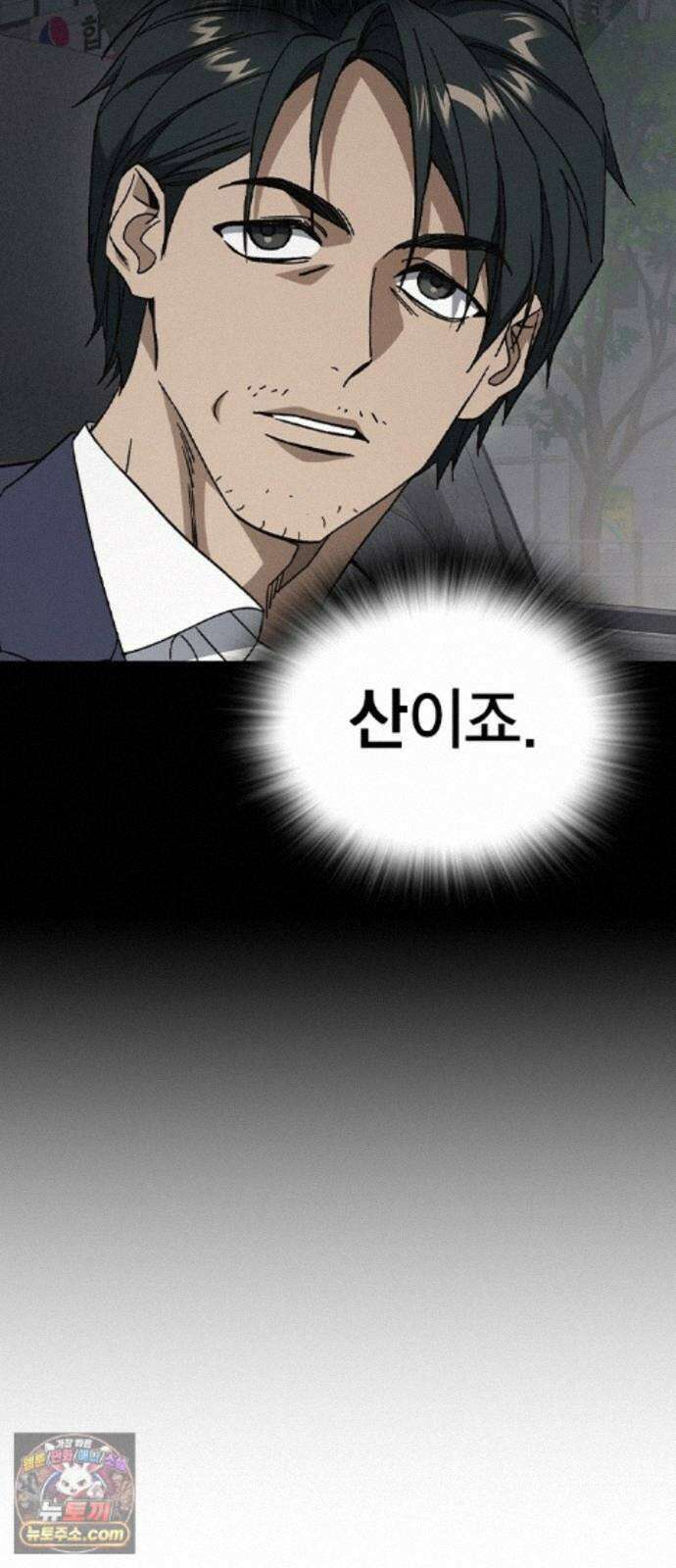 스터디그룹 시즌3 93화 아버지 12