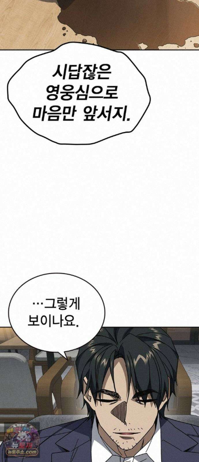 스터디그룹 시즌3 93화 아버지 22