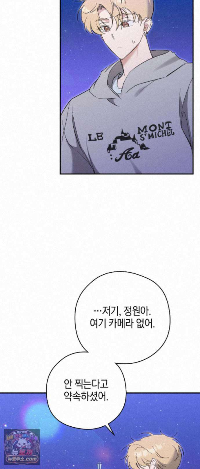 최애와 한 달 살기 17화 2
