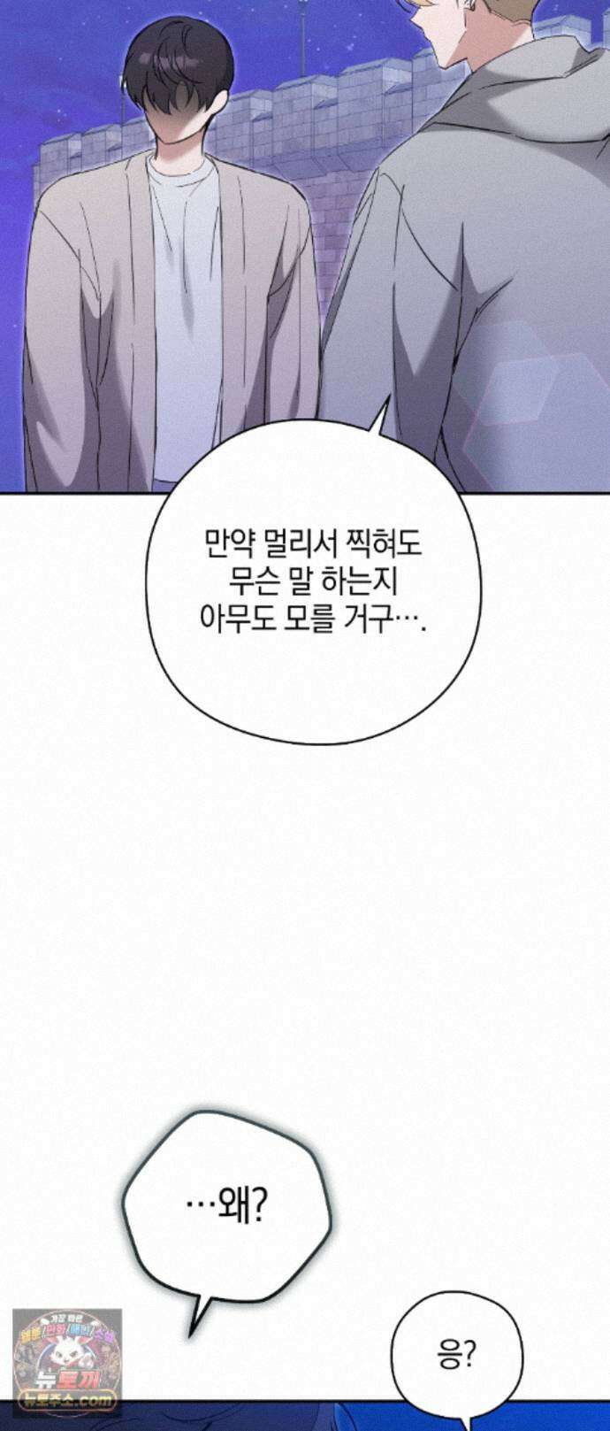 최애와 한 달 살기 17화 3