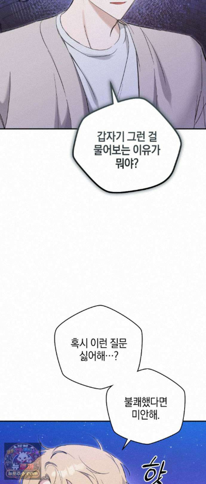 최애와 한 달 살기 17화 5
