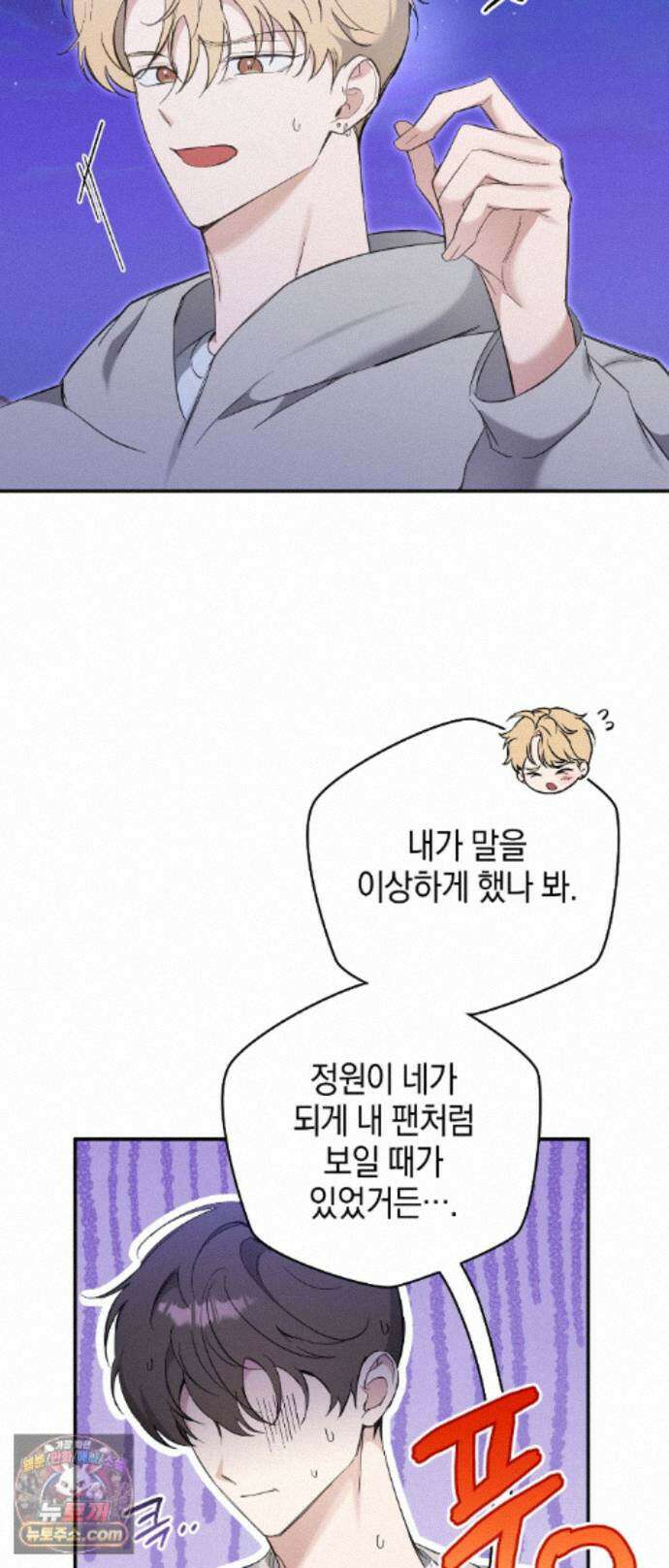 최애와 한 달 살기 17화 6