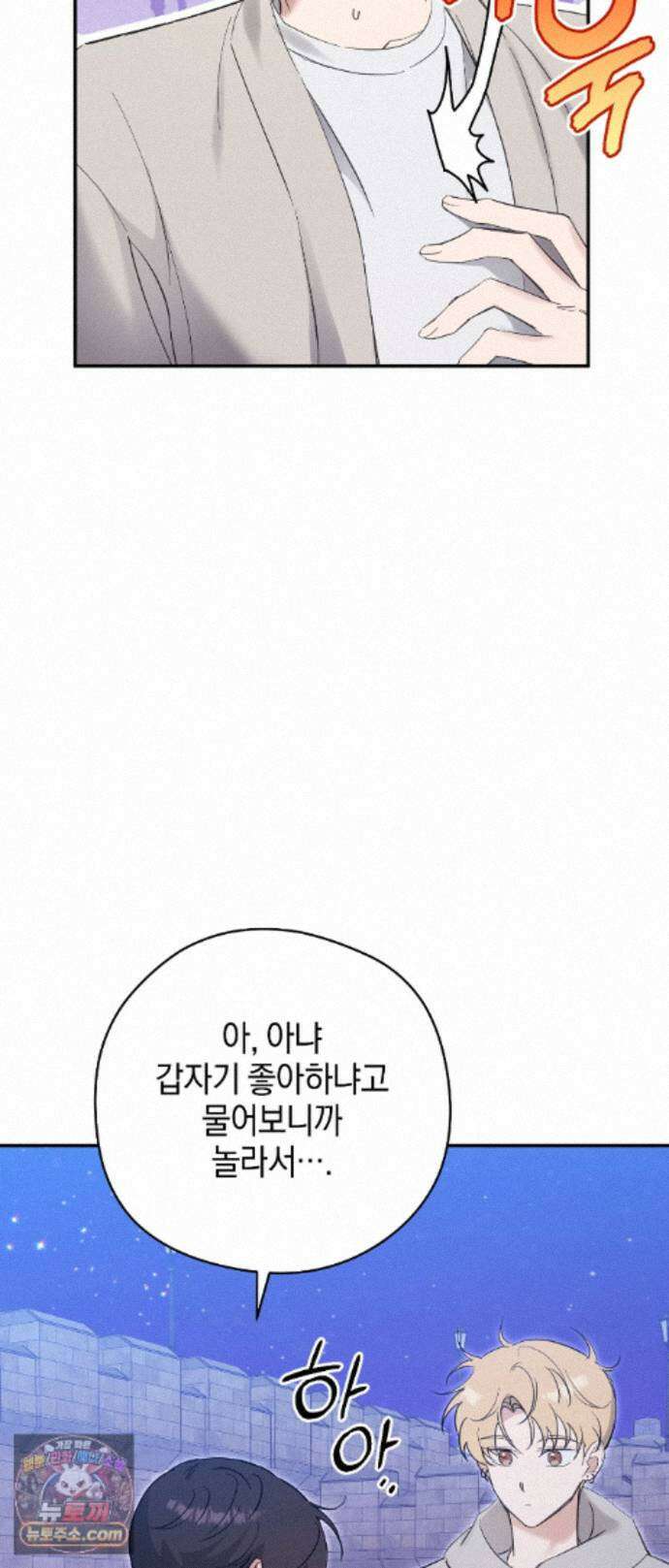최애와 한 달 살기 17화 7