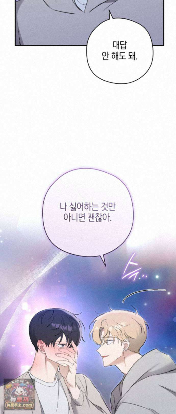 최애와 한 달 살기 17화 10