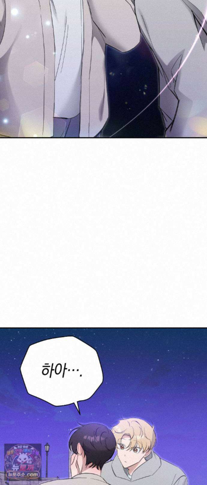 최애와 한 달 살기 17화 11