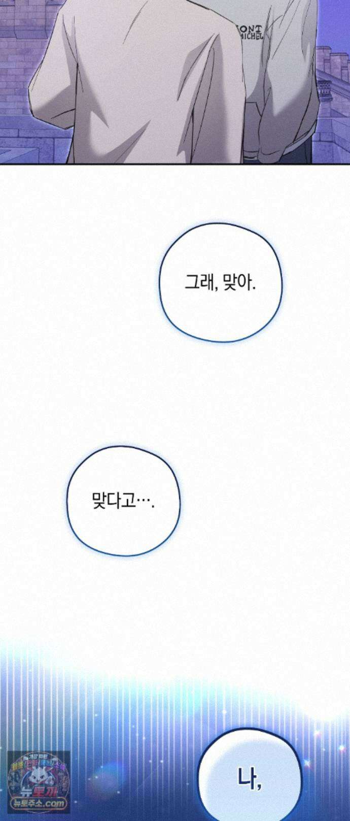 최애와 한 달 살기 17화 12