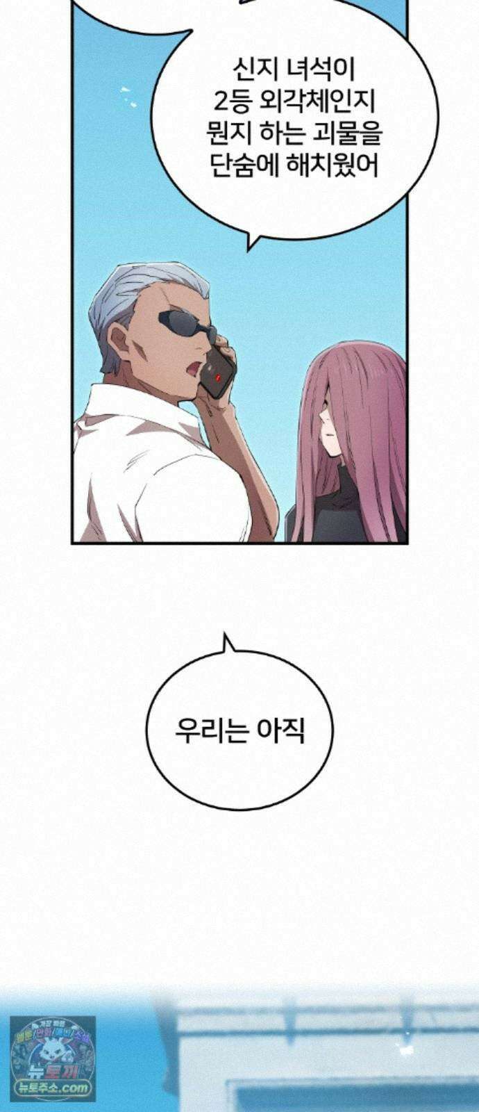 나만 최강 초월자 105화 vs 제보당의 야수① 3