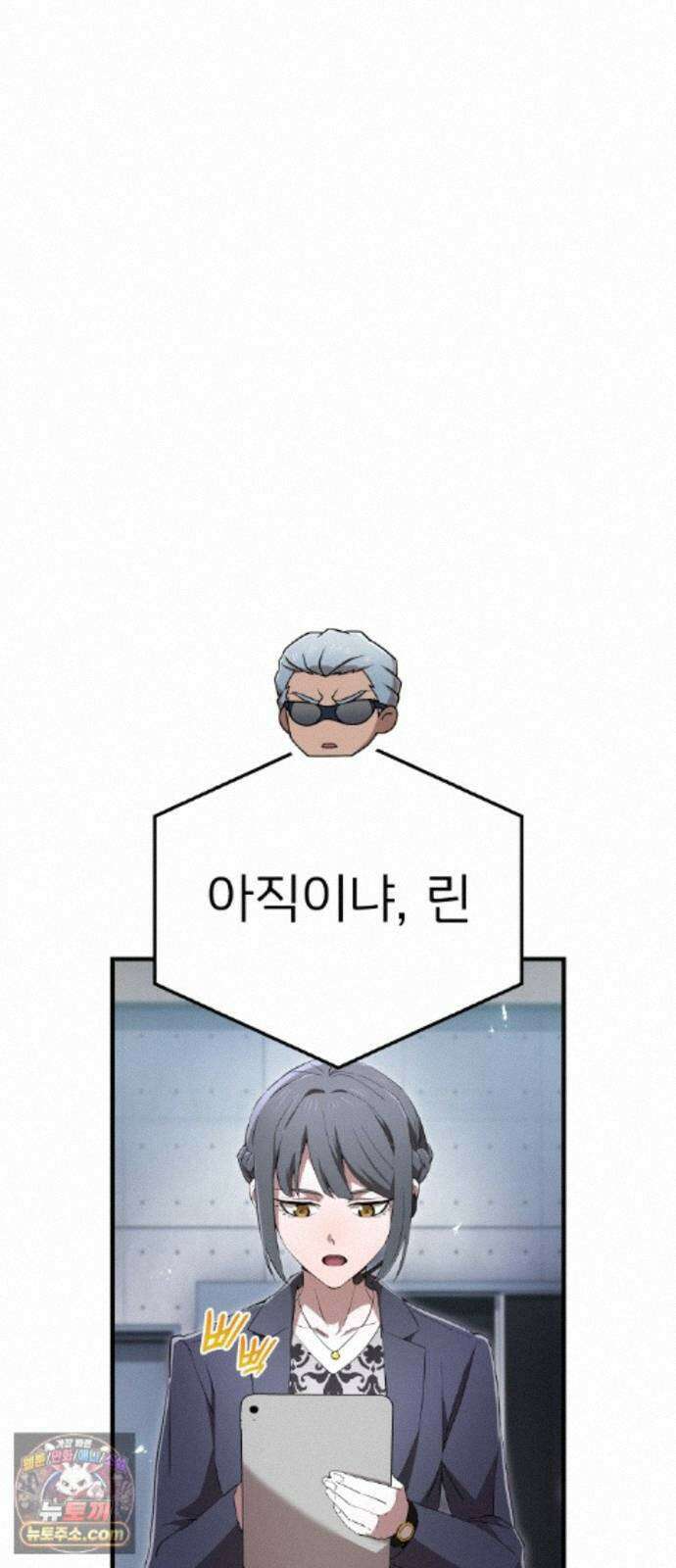 나만 최강 초월자 105화 vs 제보당의 야수① 5