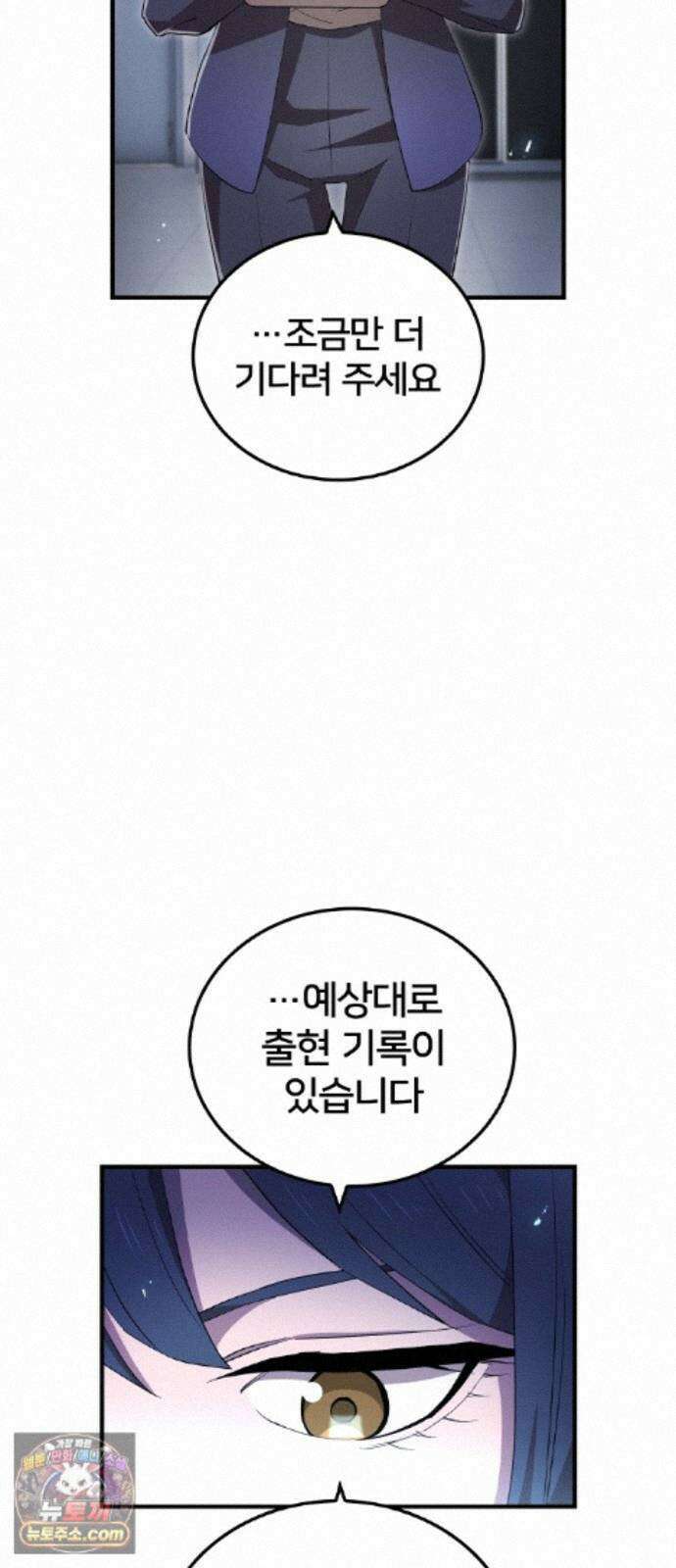 나만 최강 초월자 105화 vs 제보당의 야수① 6