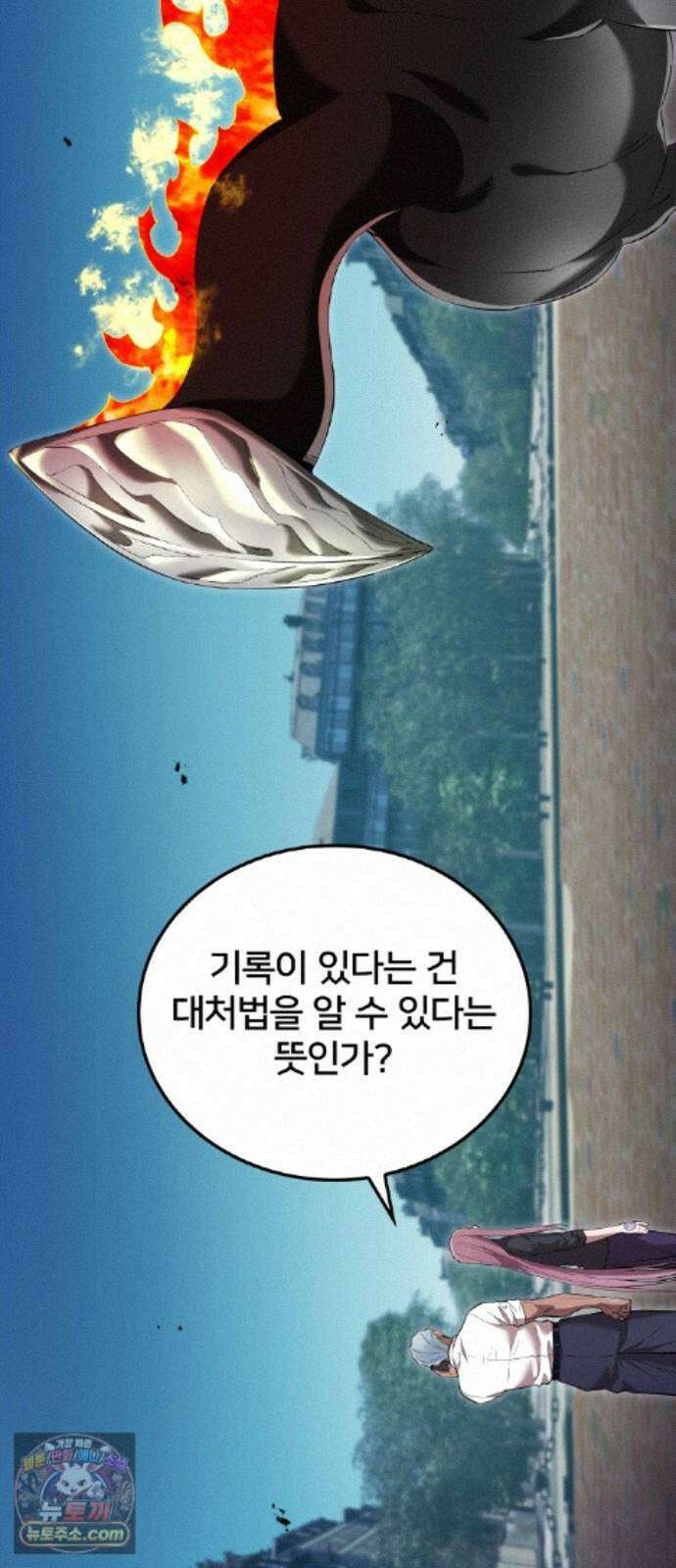 나만 최강 초월자 105화 vs 제보당의 야수① 8