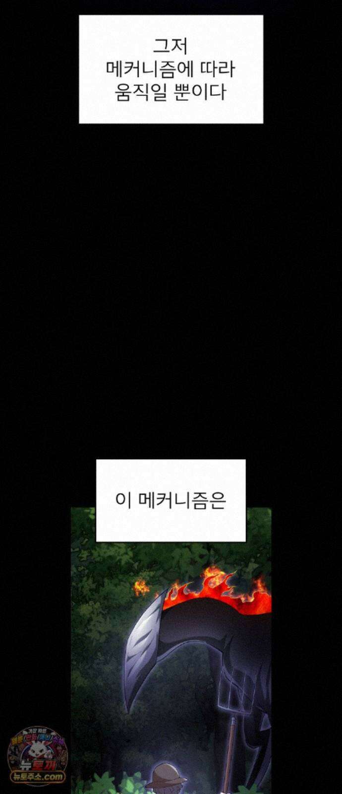 나만 최강 초월자 105화 vs 제보당의 야수① 13