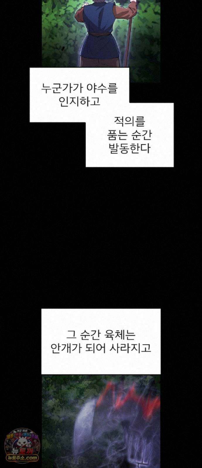 나만 최강 초월자 105화 vs 제보당의 야수① 14