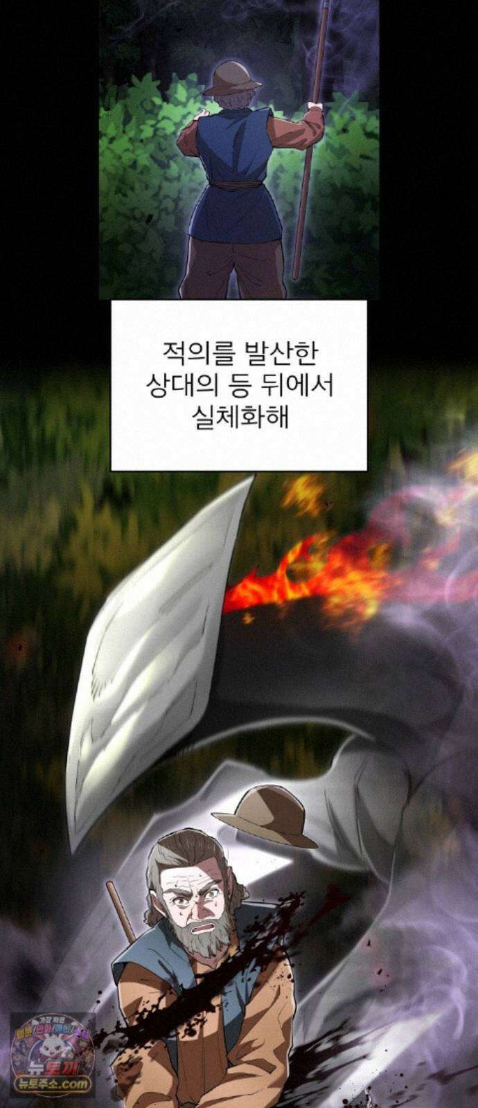 나만 최강 초월자 105화 vs 제보당의 야수① 15