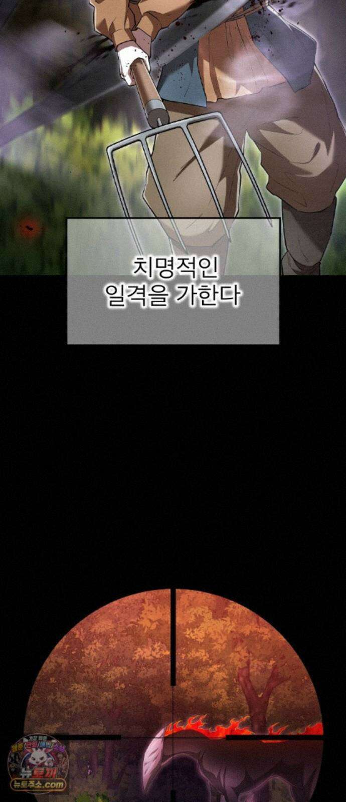 나만 최강 초월자 105화 vs 제보당의 야수① 16