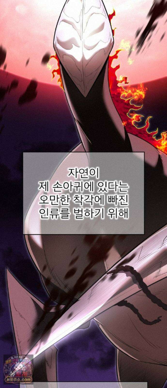 나만 최강 초월자 105화 vs 제보당의 야수① 19