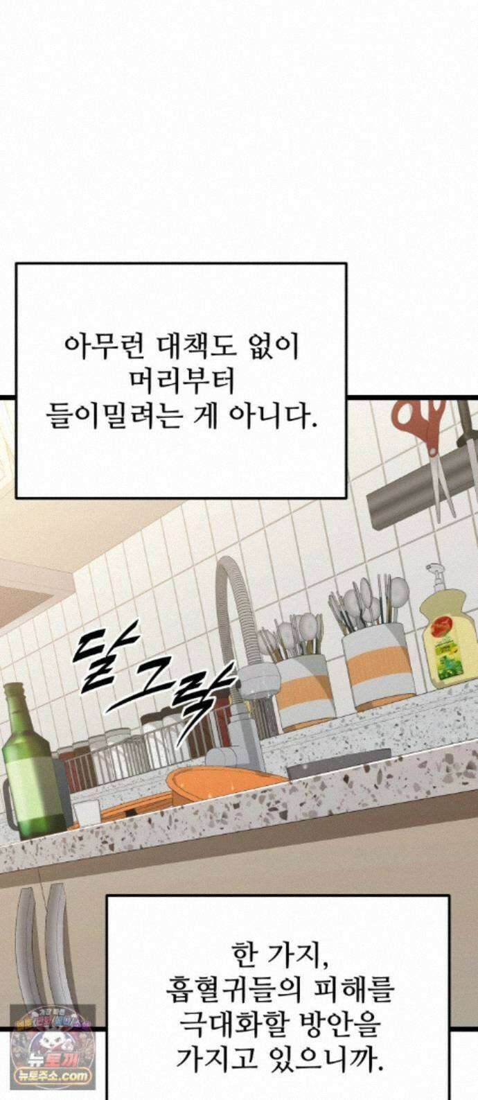 집구석 절대자 81화 1
