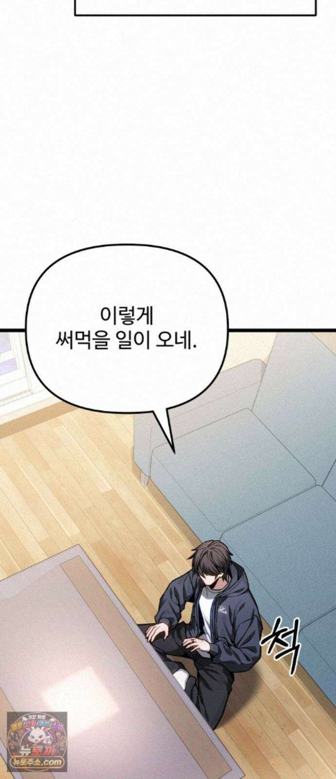 집구석 절대자 81화 2
