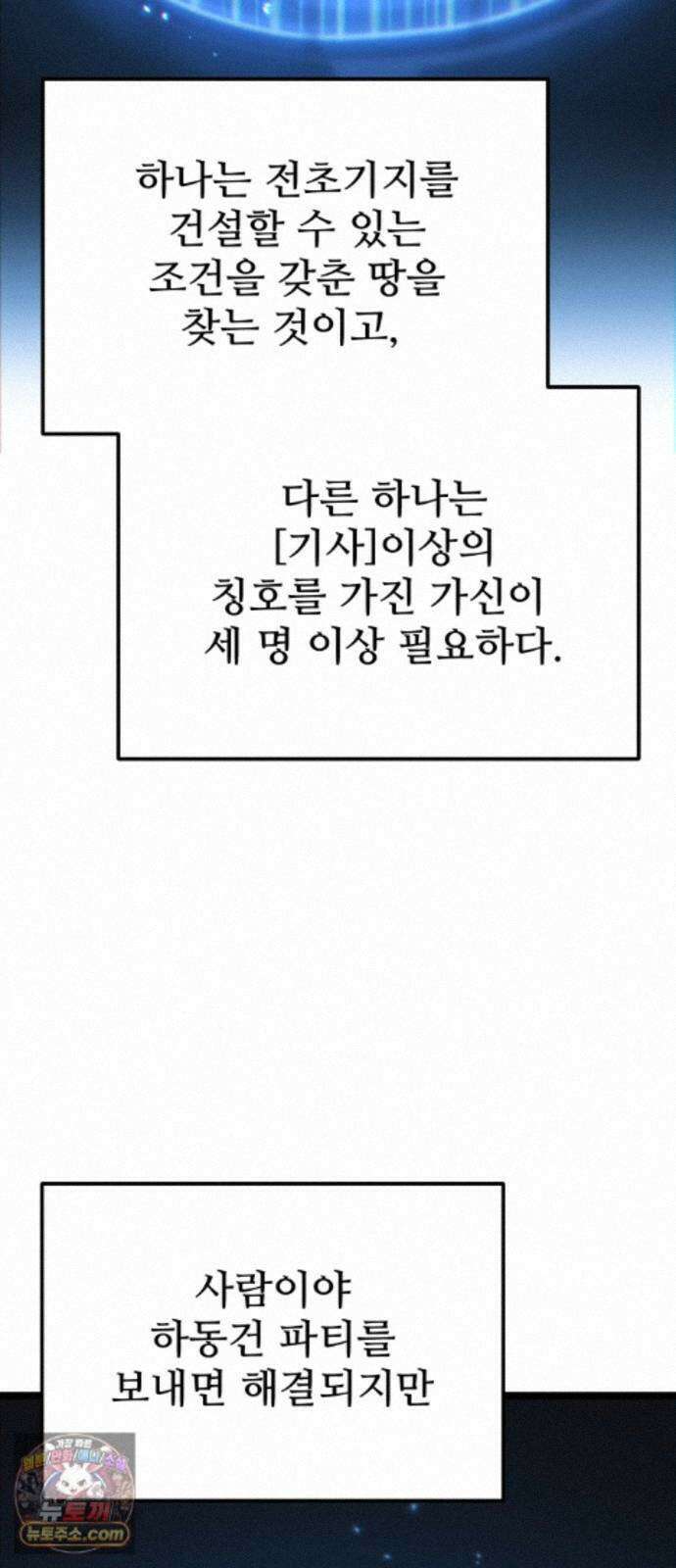 집구석 절대자 81화 6