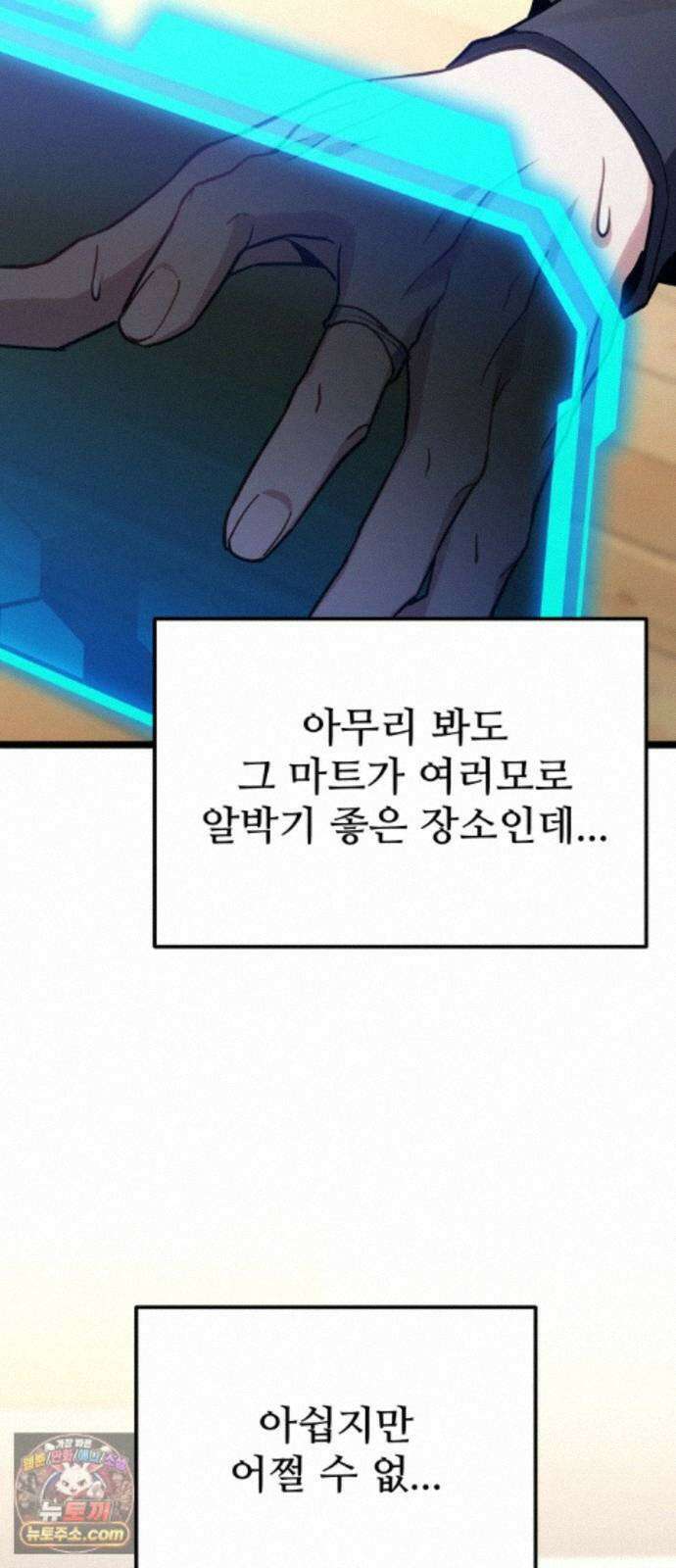 집구석 절대자 81화 15