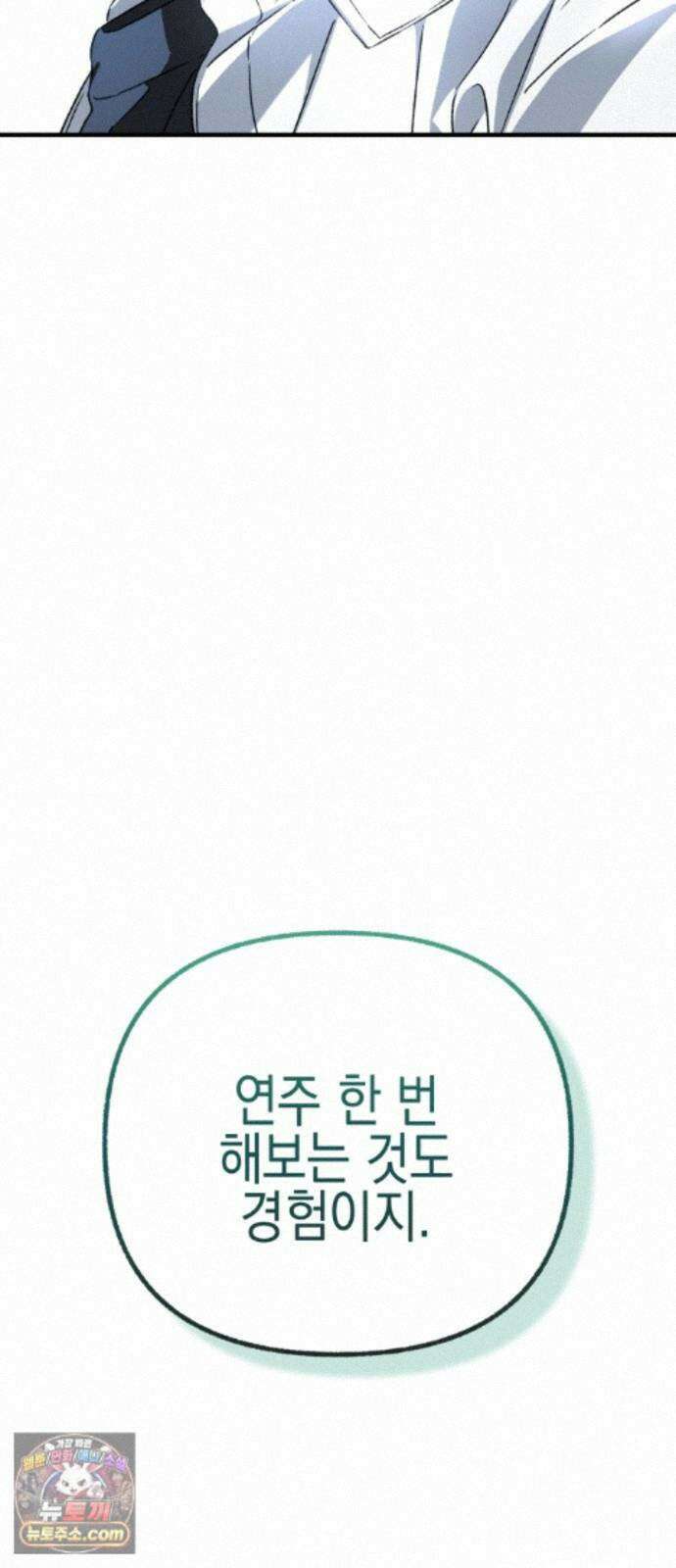 사운즈 라이크 54화 15