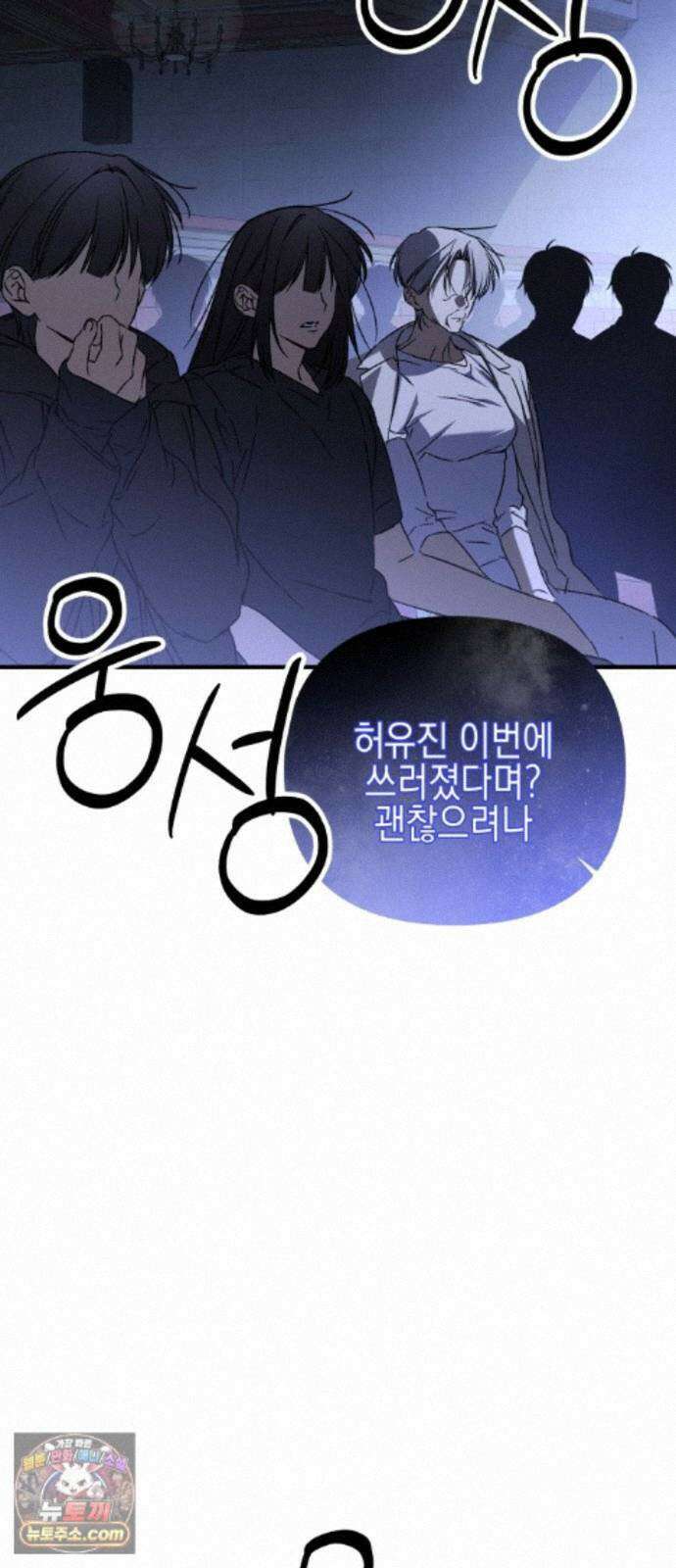 사운즈 라이크 54화 19