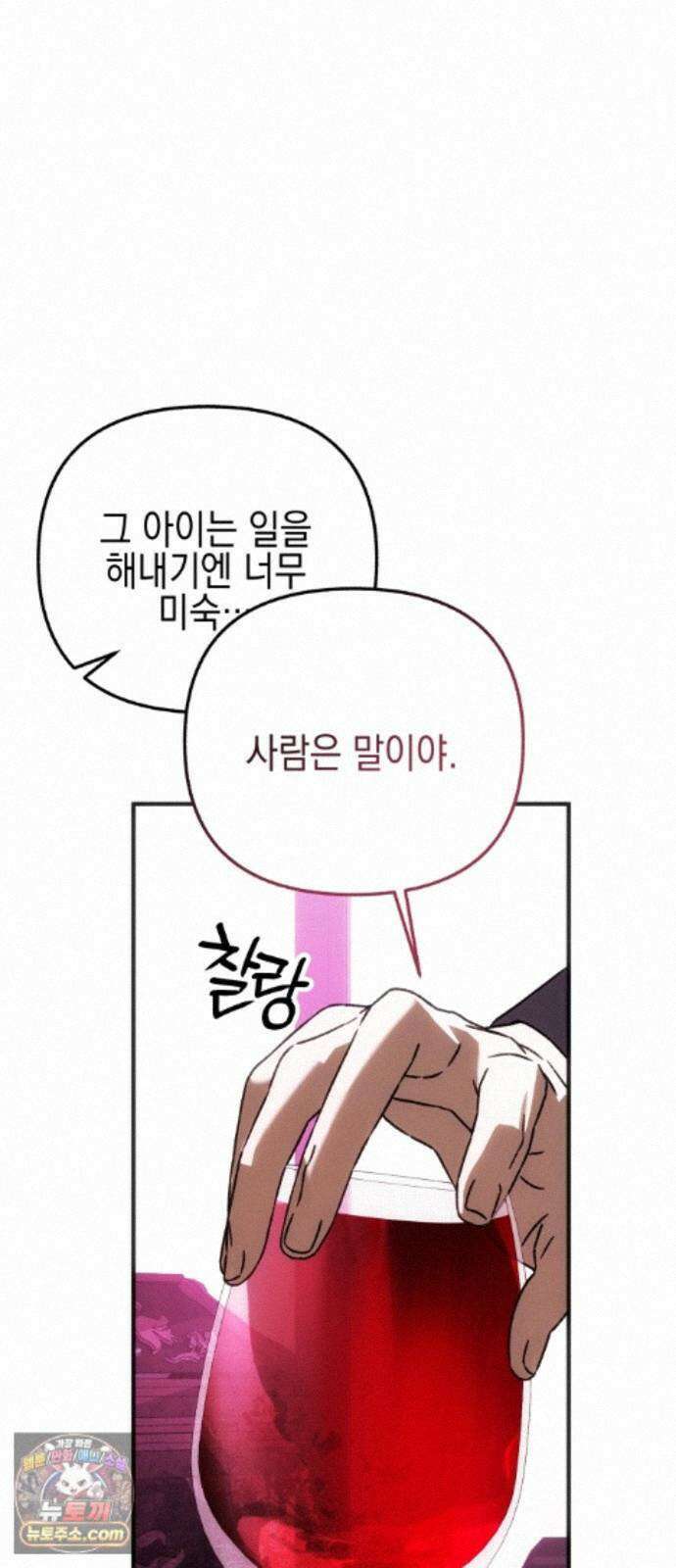 사운즈 라이크 56화 18
